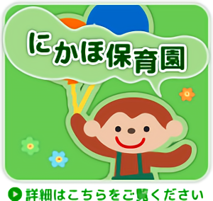 社会福祉法人仁賀保保育会 仁賀保保育園について